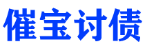 昆山债务追讨催收公司